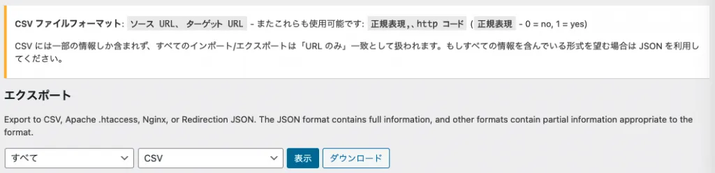 エクスポート