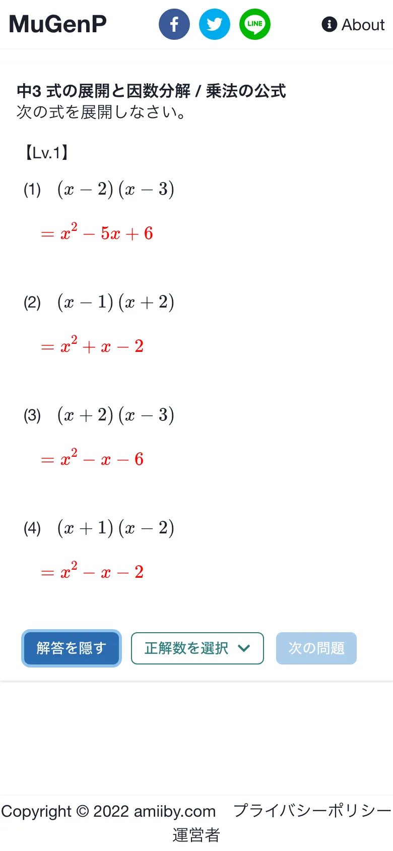 解答を出した画面。4つの問題それぞれの下に、展開した式が赤い字で出ている
