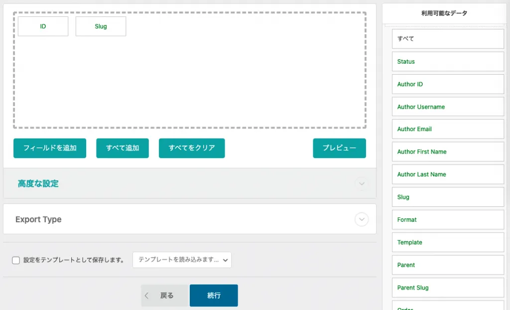 フィールド選択