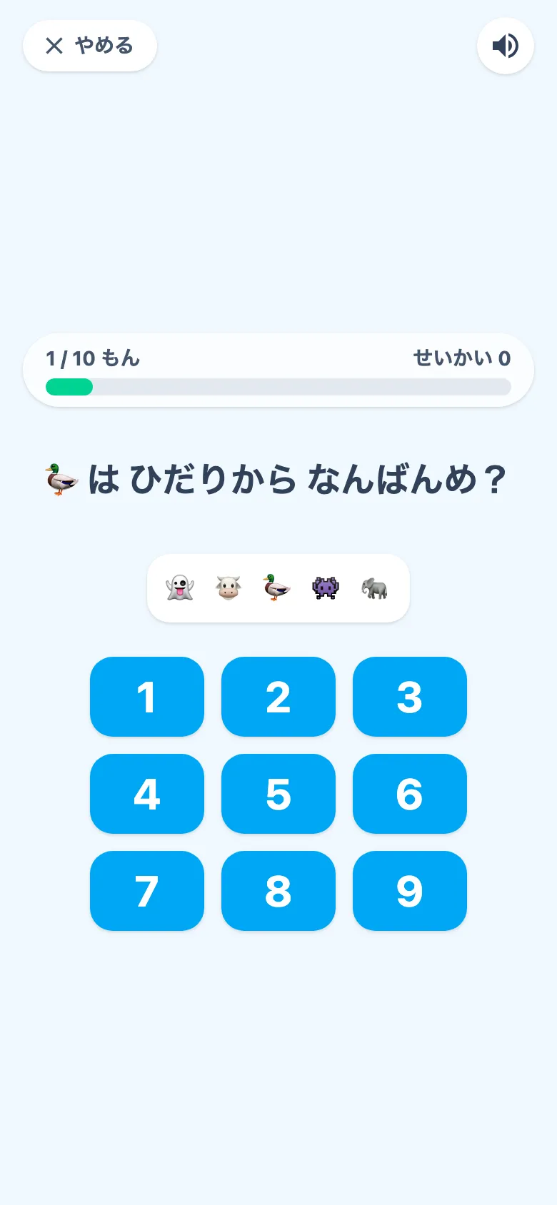 順番の問題。「ひだりから なんばんめ？」に、1〜9のボタンで答える
