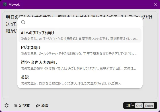 清書の用途の一覧。「AI へのプロンプト向け」「ビジネス向け」「誤字・音声入力の直し」「英訳」が指示文の書き出しとともに並んでいる