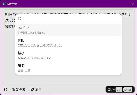 定型文の一覧。「あいさつ」「お礼」「結び」「署名」が、差し込まれる文とともに並んでいる