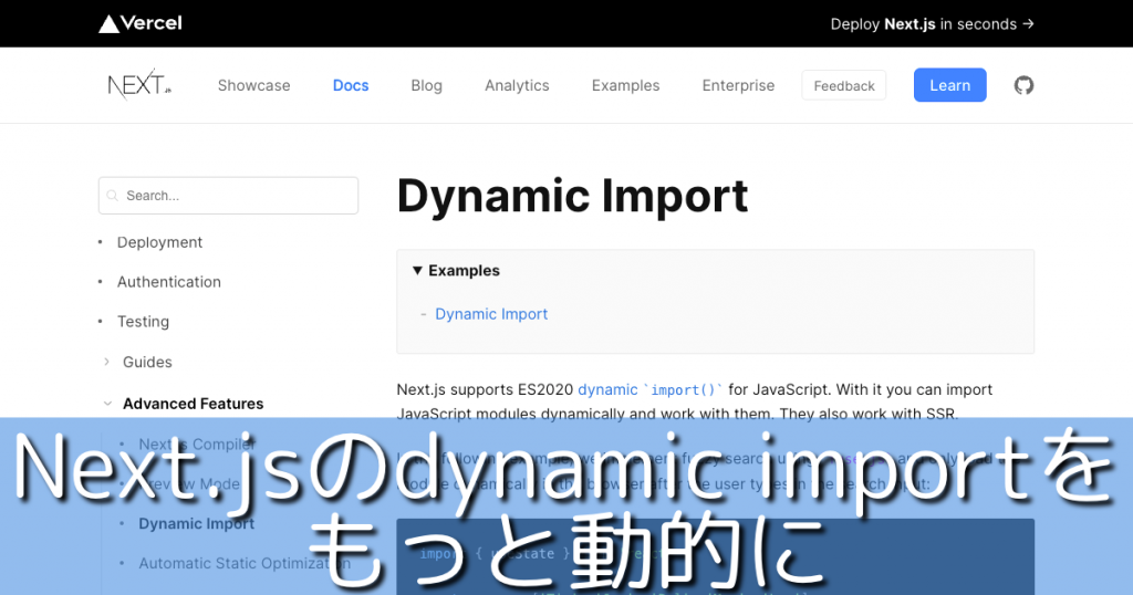 Next.jsのdynamic importをもっと動的に | Amiiby.com